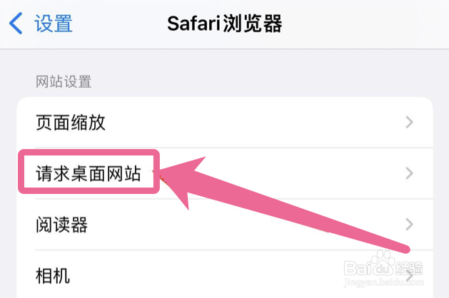 苹果手机自带浏览器怎么设置电脑版访问