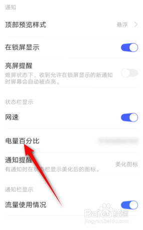 vivo怎么开启显示电量百分比
