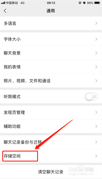 怎么清空微信缓存和聊天记录