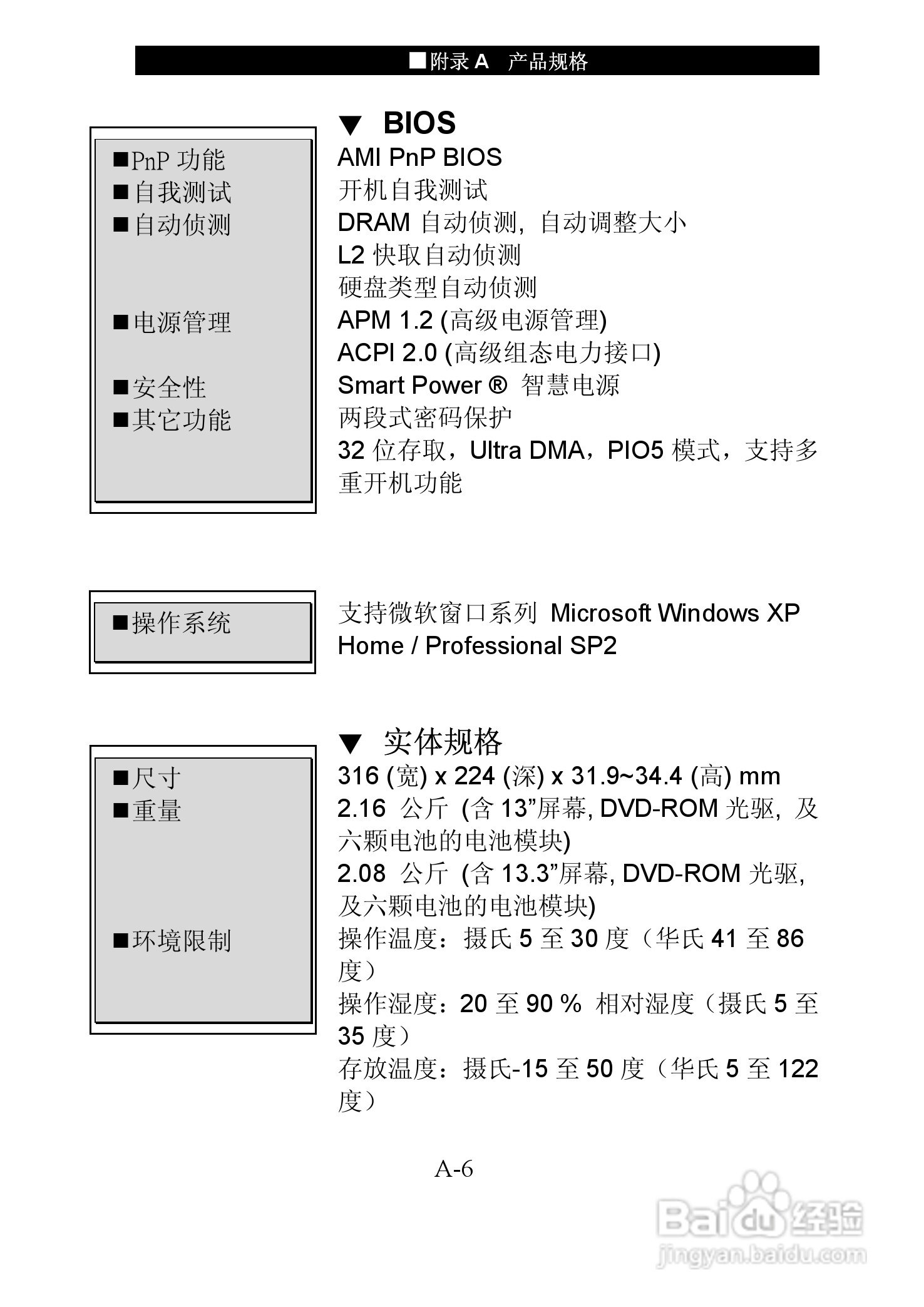 神舟优雅Q310Y笔记本电脑使用说明书:[9]