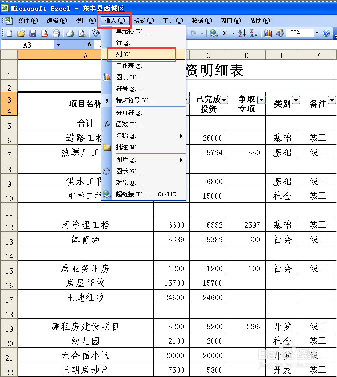 快速删除EXCEL表格的空行