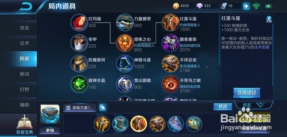 王者荣耀S13赛季盾山如何出装