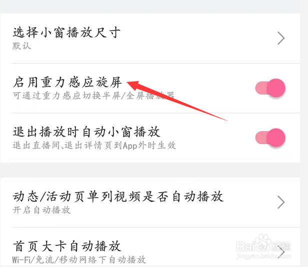 如何启用重力感应旋屏