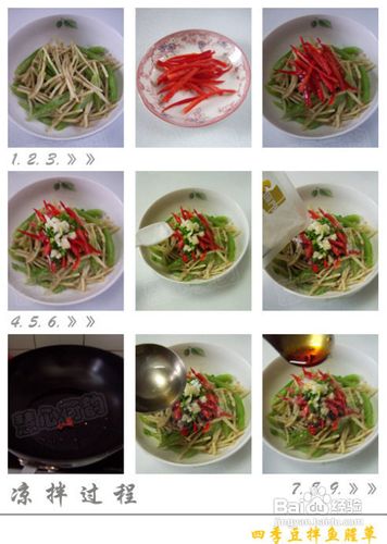 四季豆拌鱼腥草的做法