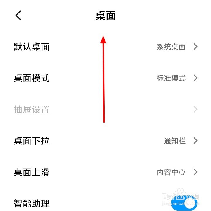 小米手机如何更改桌面布局