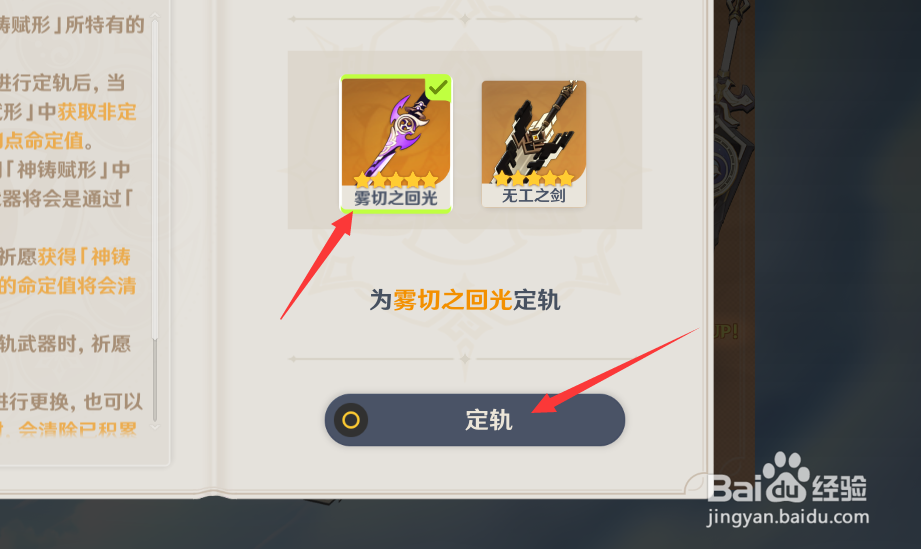 原神怎么定轨雾切之回光
