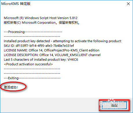 Office Project 2010自定义安装与激活教程
