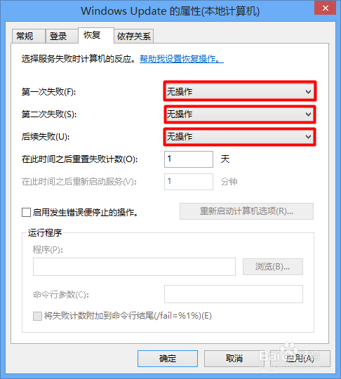 如何关闭Windows更新