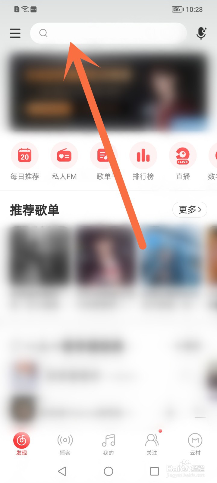 怎么把网易云的歌曲设为铃声