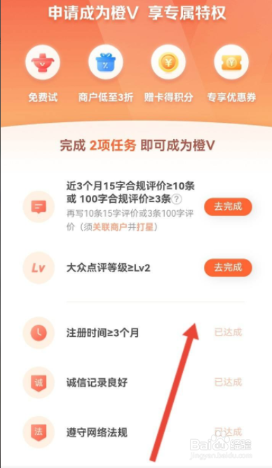 大众点评怎么认证橙V