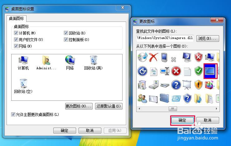 如何更改桌面图标?怎么更改桌面图标?