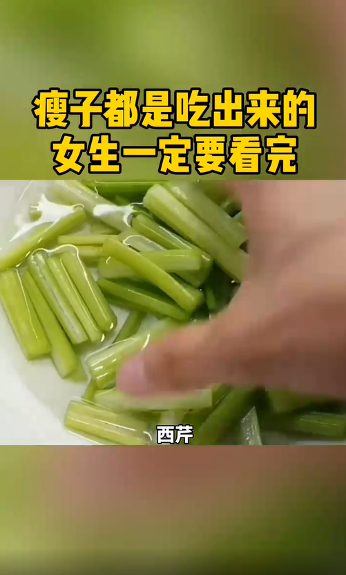 如何吃出瘦子来