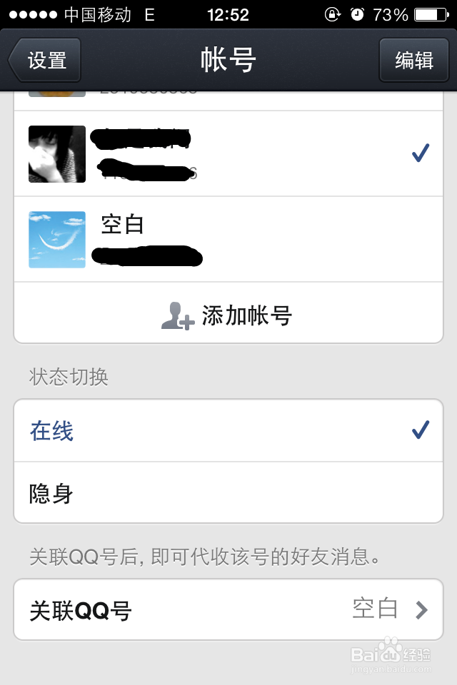 手机QQ怎么解除关联账号