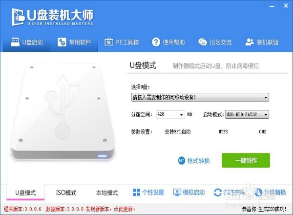 惠普一体机一键U盘重装系统教程图解