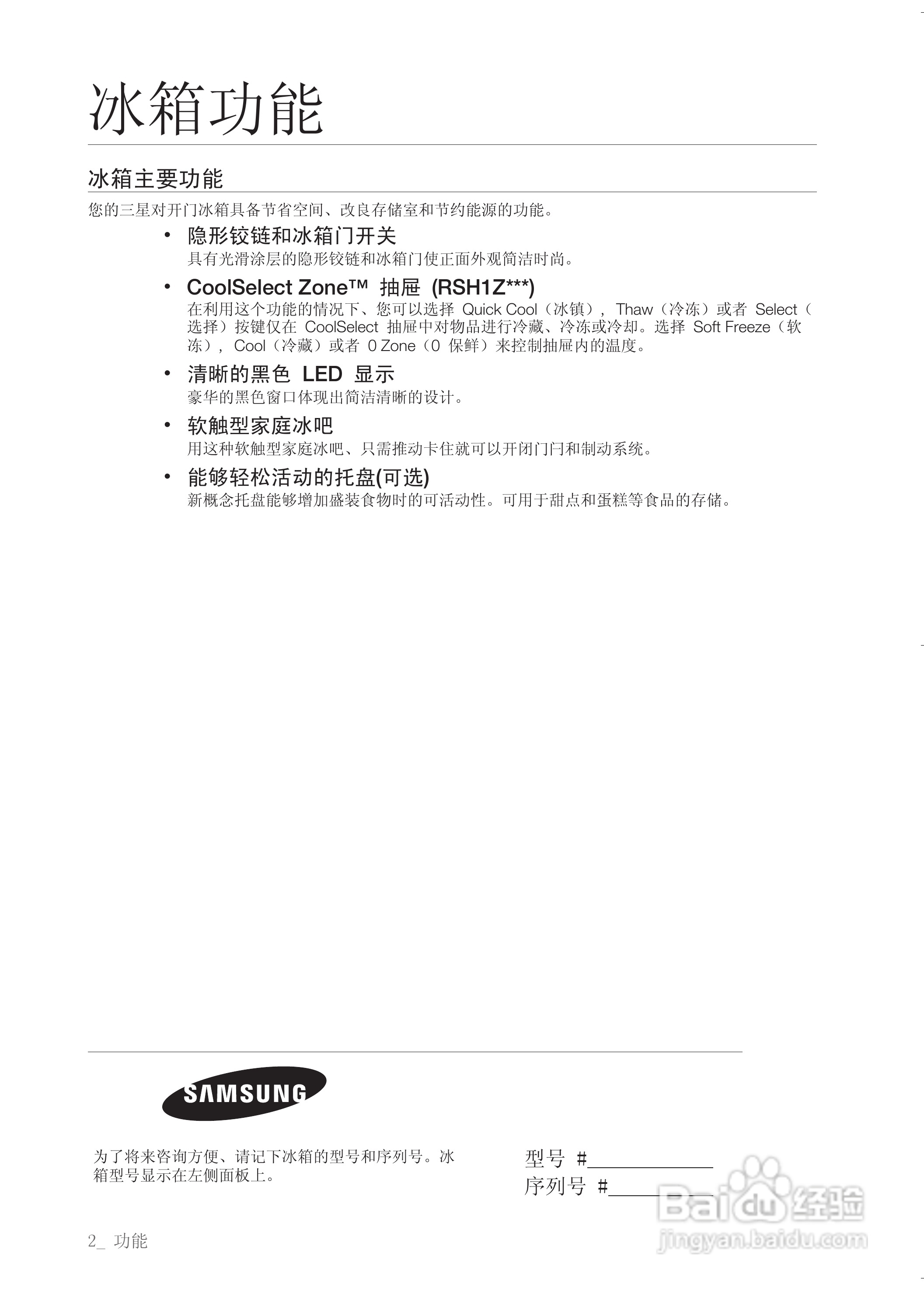 三星RSH1VTSW电冰箱使用说明书:[1]