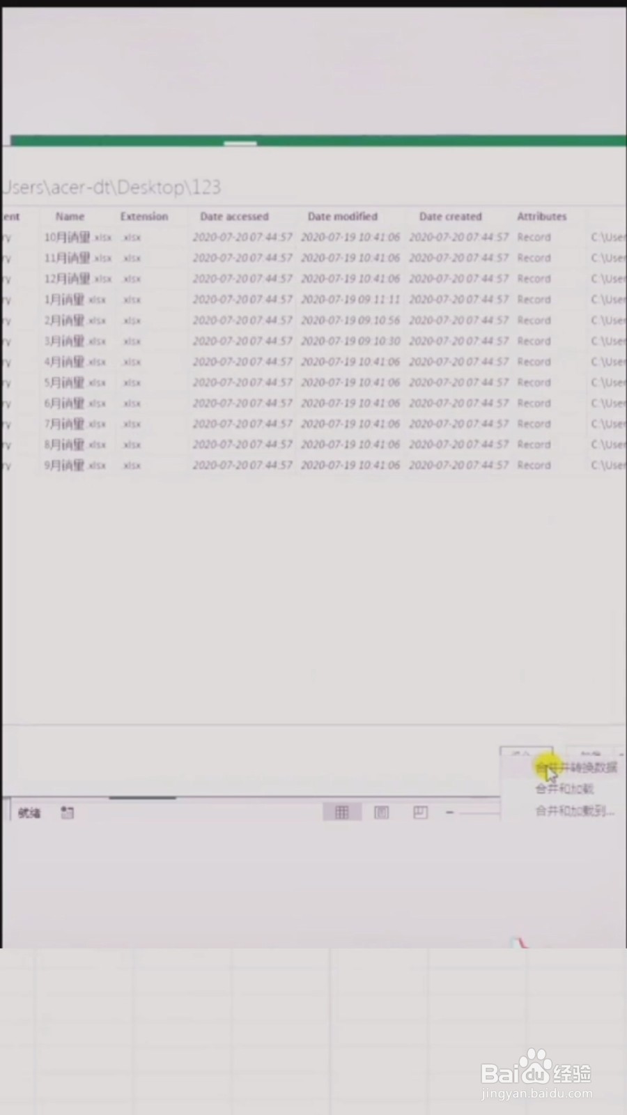 如何合并多个Excel表格