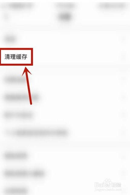 WiFi万能钥匙怎么清理缓存内容