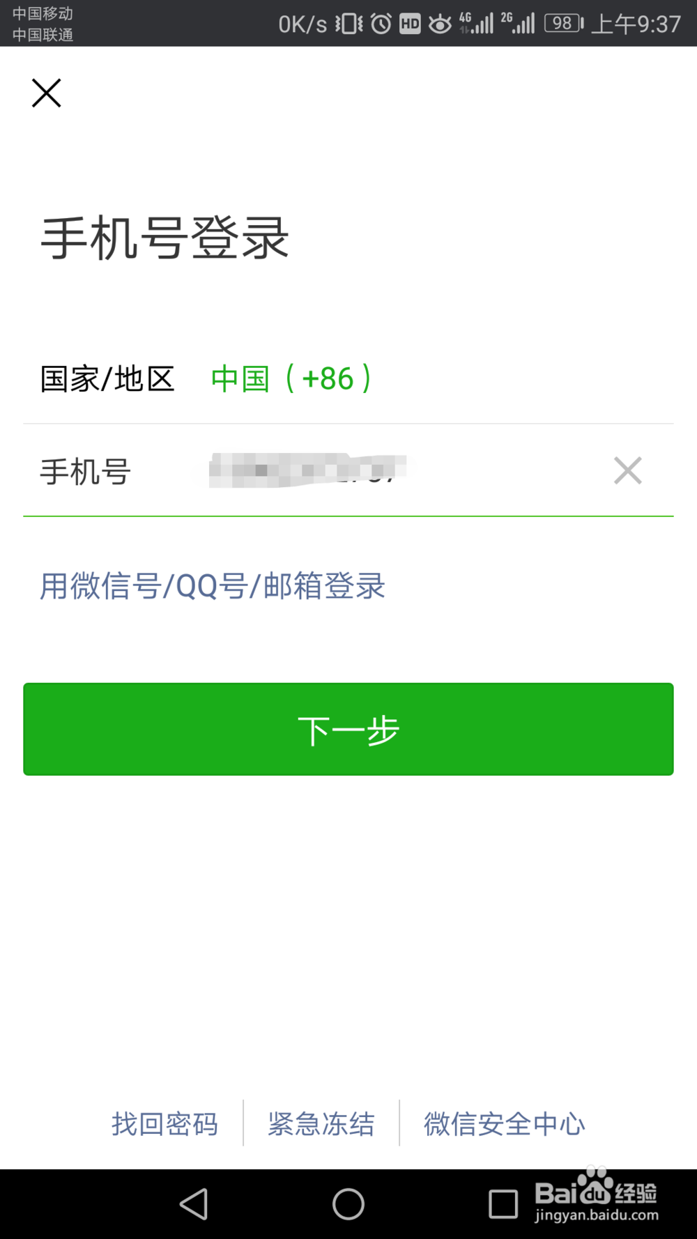 微信如何切换帐号