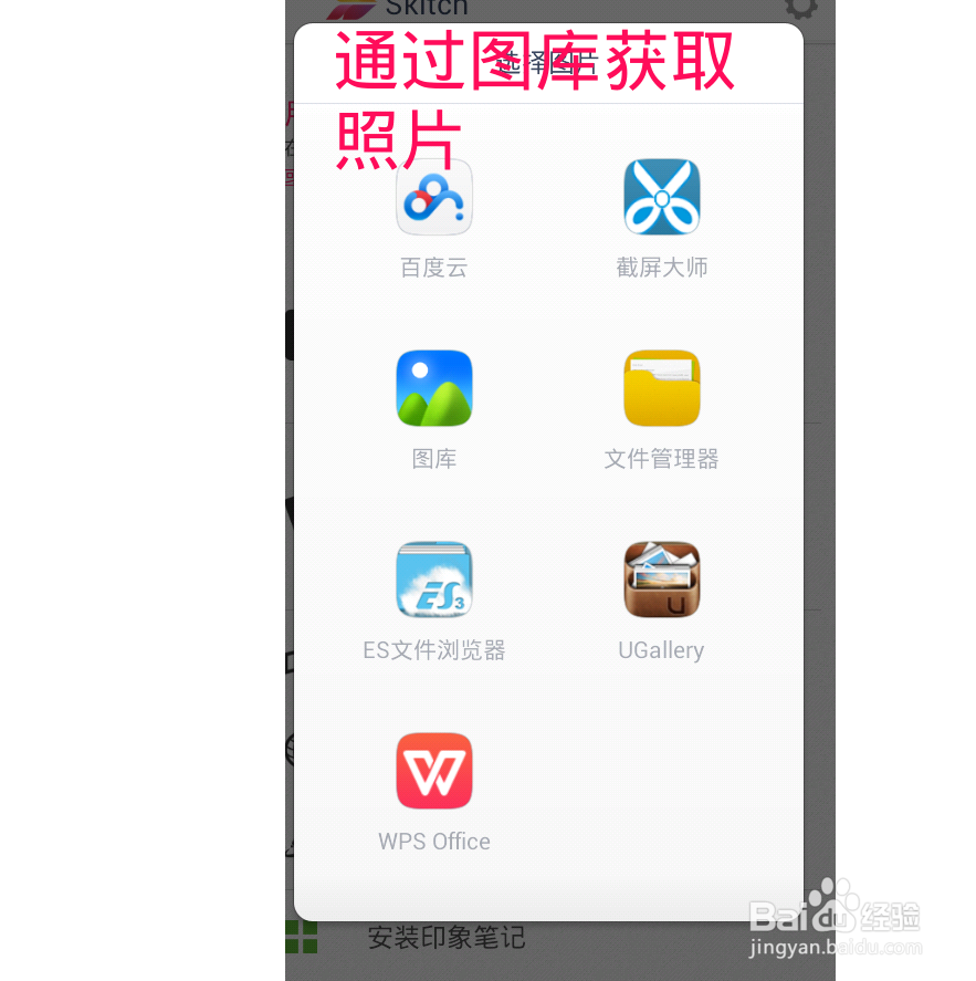 使用skitch随心所欲的编辑图片