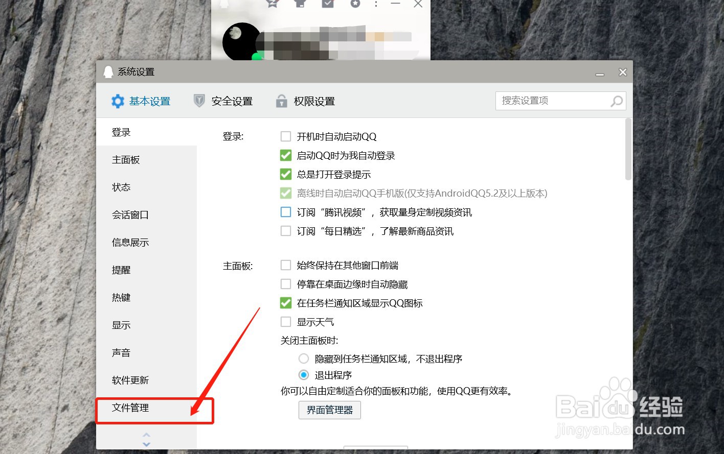 qq怎么清理缓存和垃圾清理
