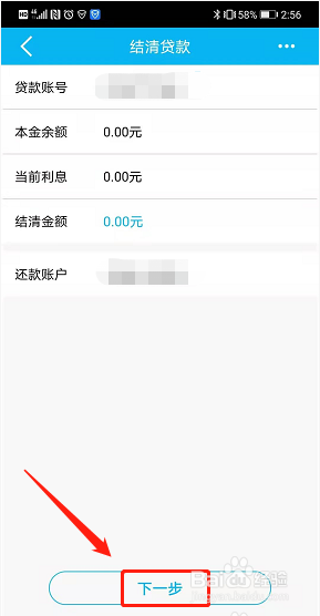 建行快贷申请要怎么取消