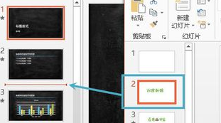 怎样将不同模板的几个PPT合成一个