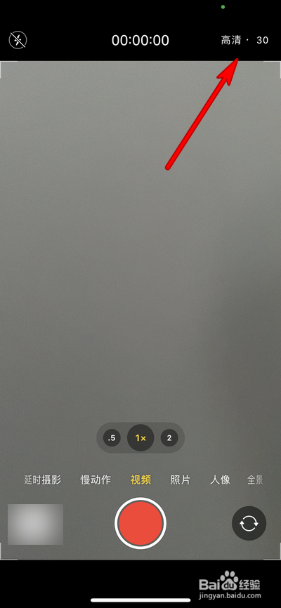 设置之后可以开启录制视频,在手机相机界面也可以在选择设置分辨. .