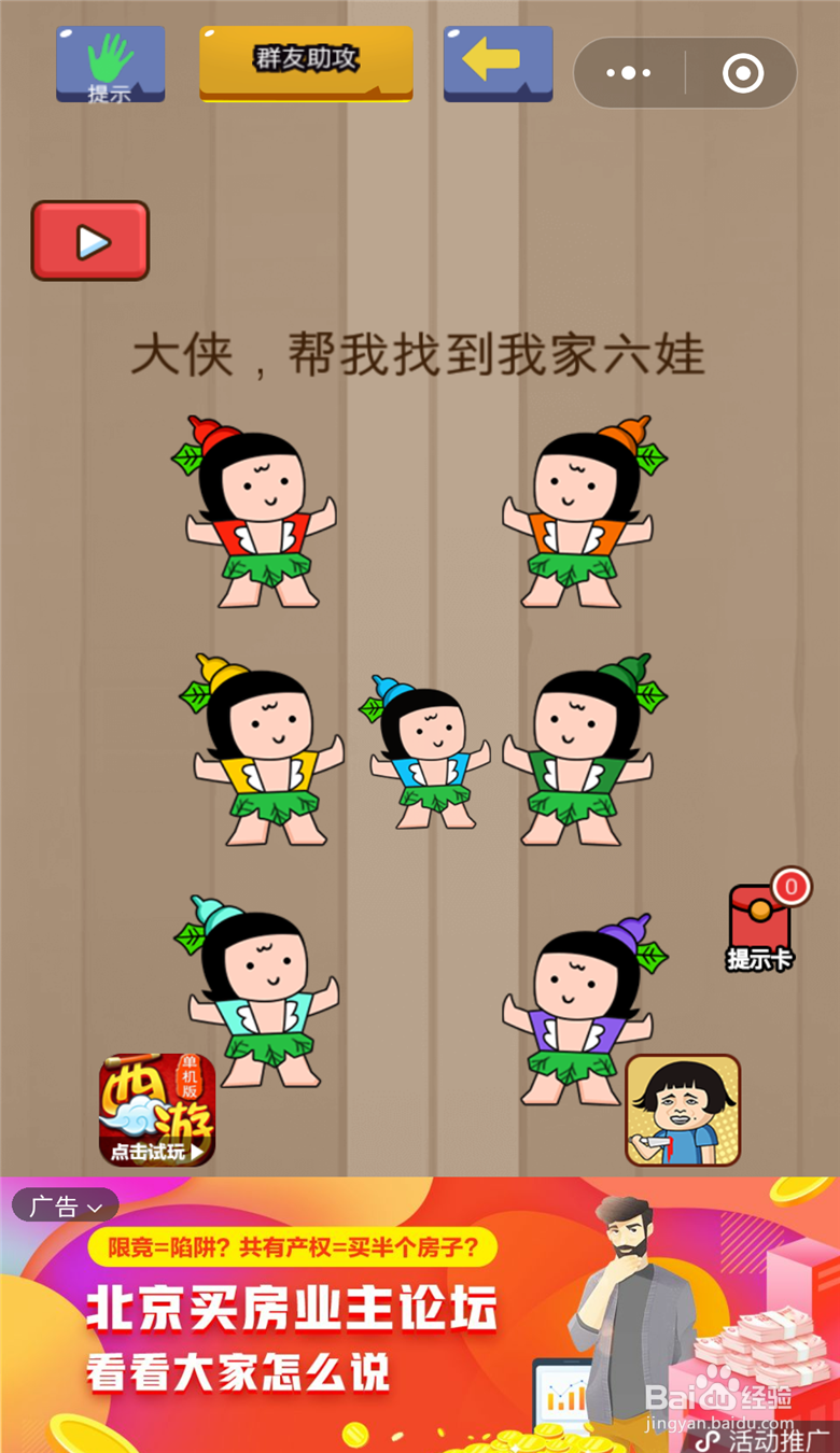 脑力大乱斗攻略（十三）