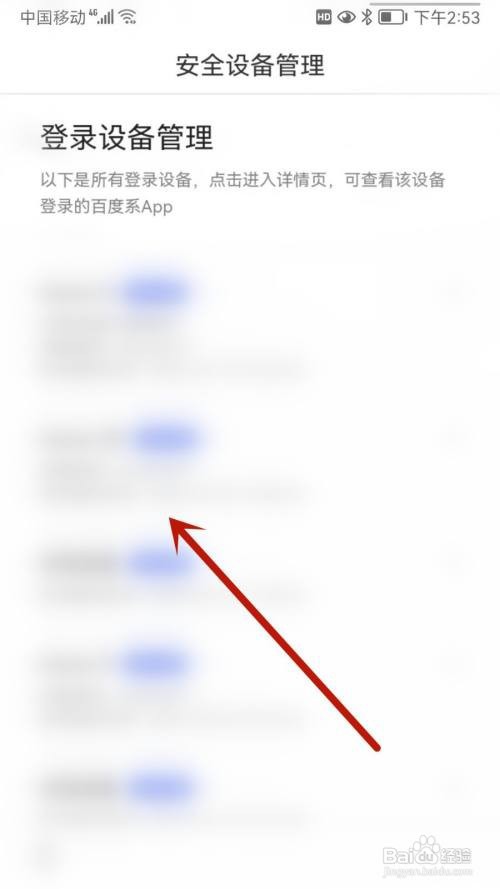 百度怎样移除登录设备