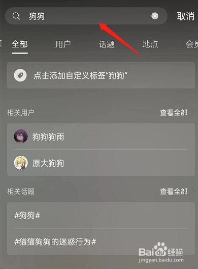 哔哩哔哩动态怎么添加标签?