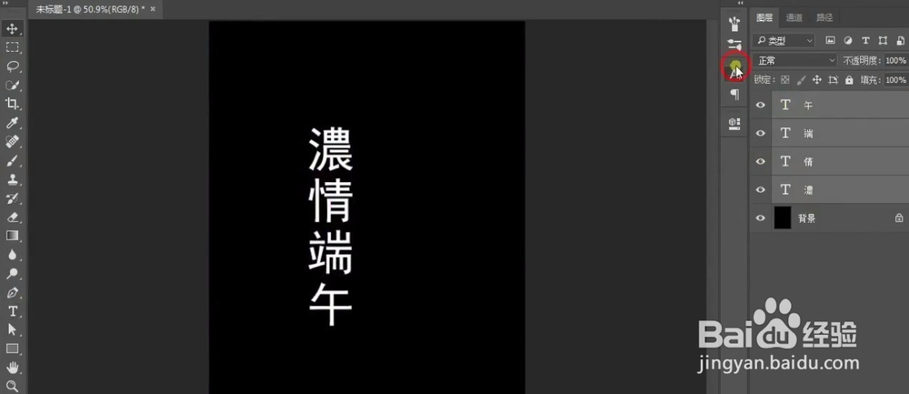 PS端午节字体设计