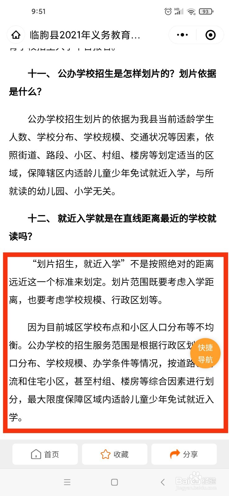 潍坊北辰中学怎么划片招生