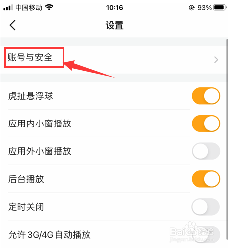 虎牙直播怎样绑定微信
