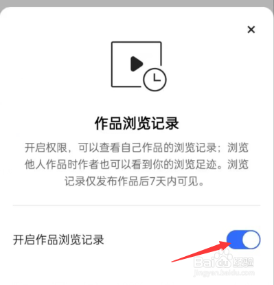 快手APP如何开启作品浏览记录