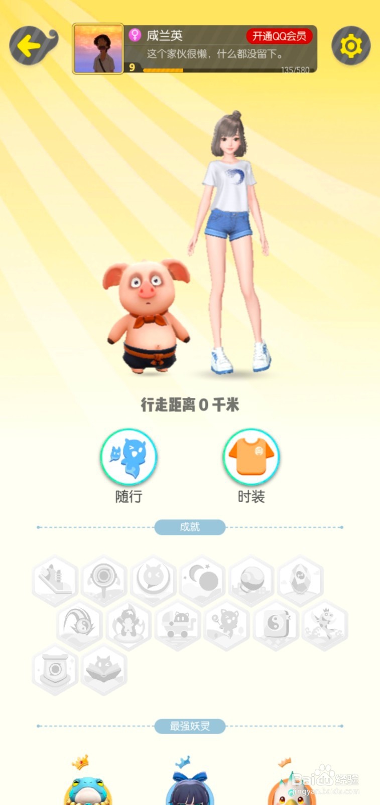 一起来捉妖如何更改名字？