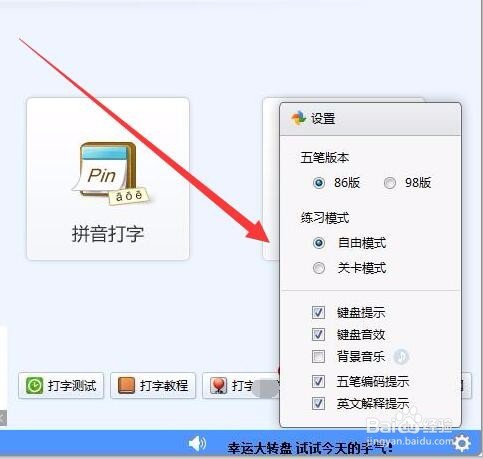 金山打字通怎样设置分辨率