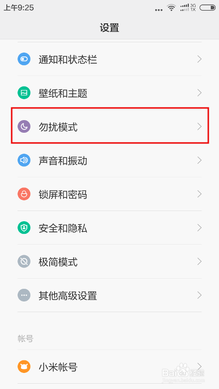 红米2手机设置来电响铃,静音,定时关机