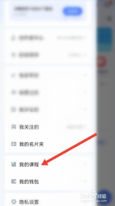 智联招聘购买的课程怎么查看