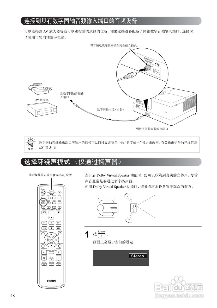 爱普生EH-DM2投影仪使用说明书:[5]