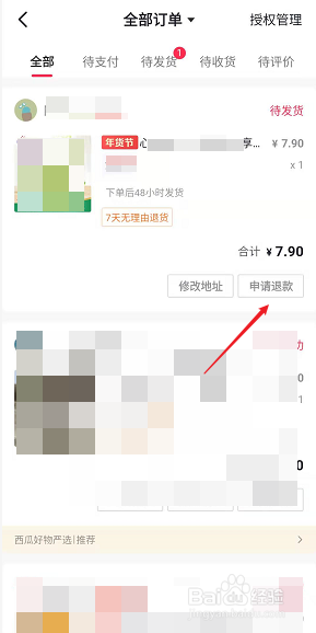 抖音上买的东西怎么退货