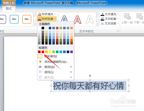 怎么给PPT文字加红色边框