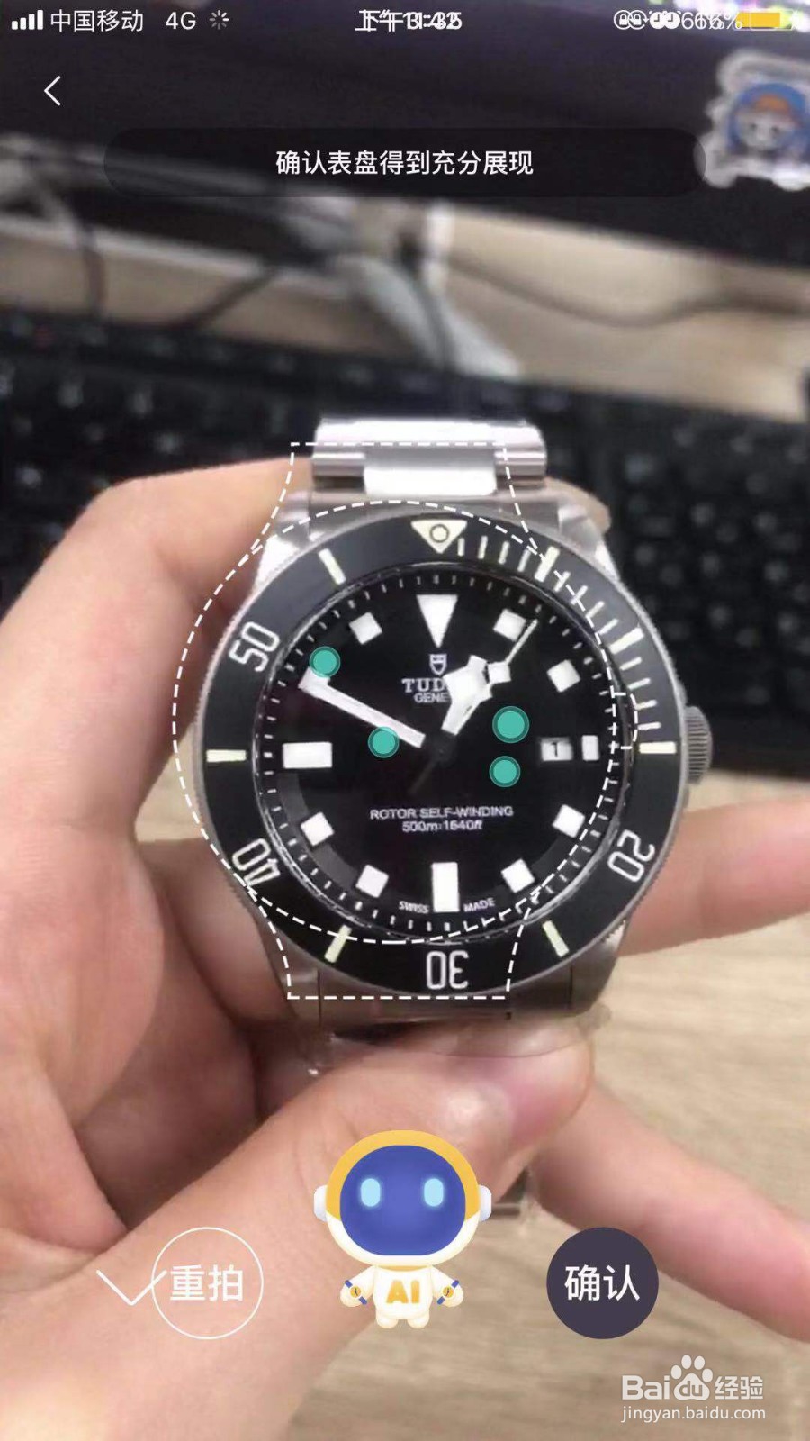 懂表帝拍照识表功能在哪 懂表帝如何拍照识表