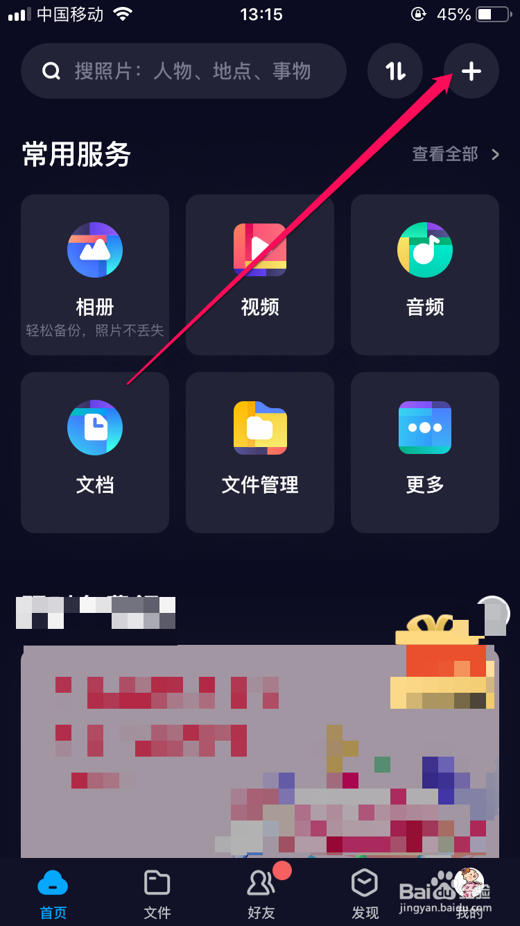 百度网盘app扫一扫在哪