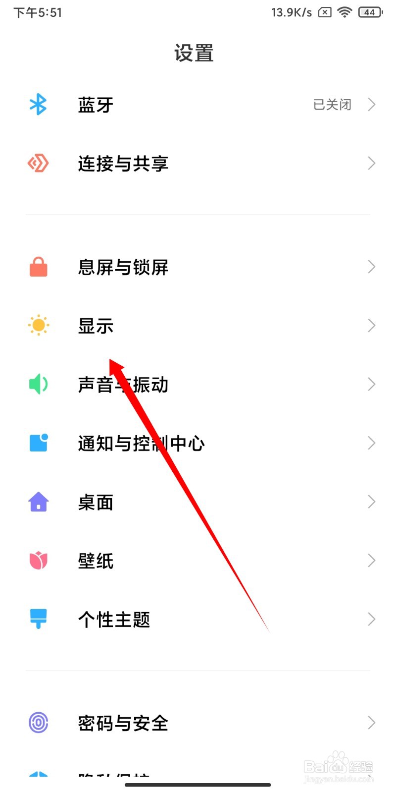 小米如何关闭自动旋转