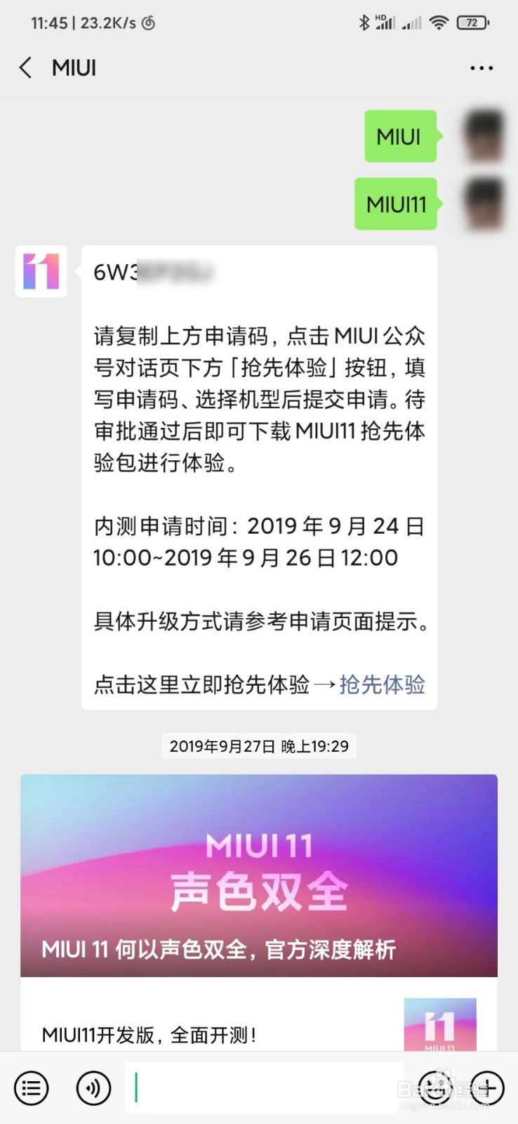 MIUI11怎么刷