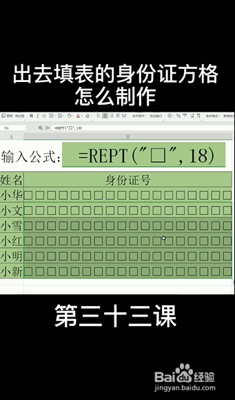 Excel如何制作小方格