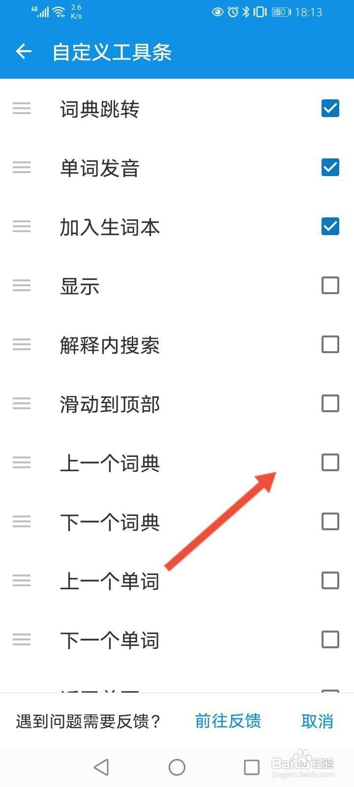 欧路词典软件中怎么修改自定义工具条