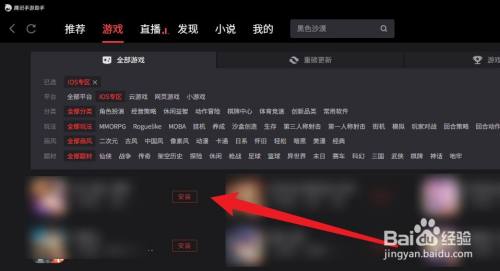腾讯手游助手怎么切换ios