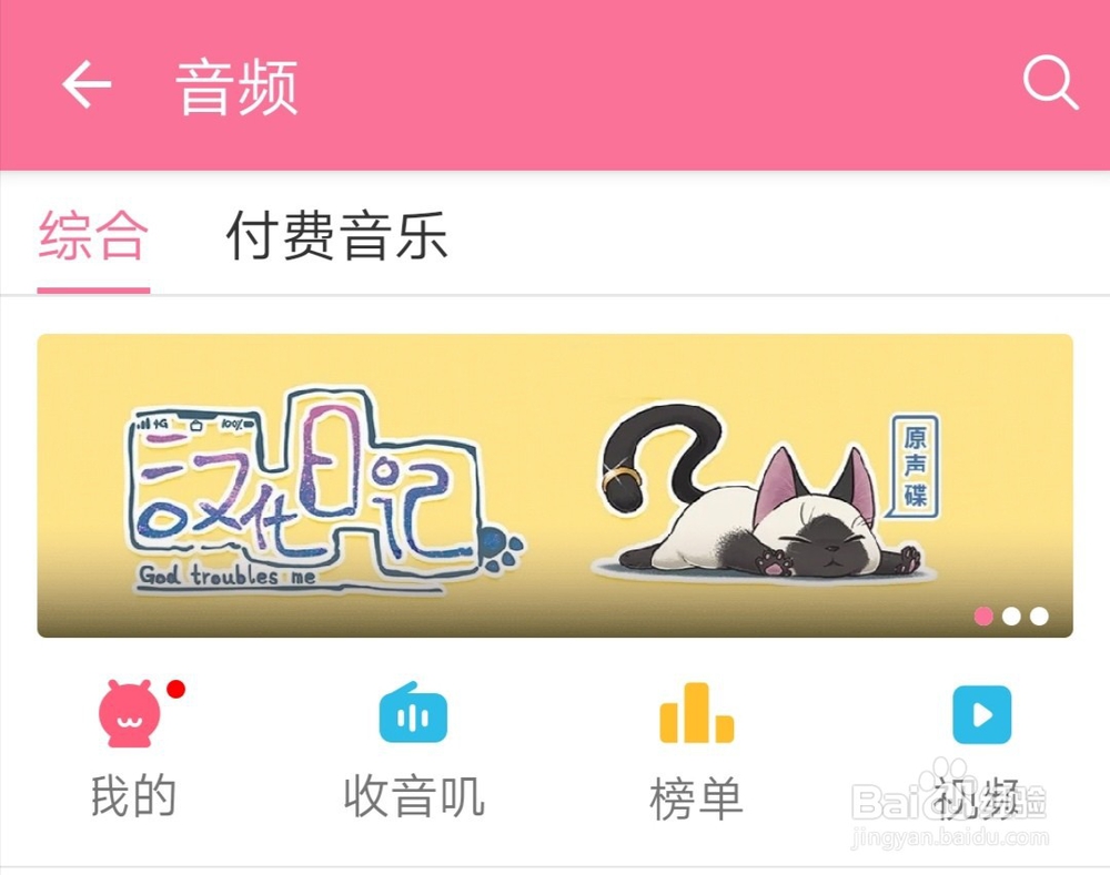 怎么下载B站上的音频