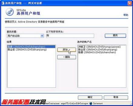 在SPS 2003服务器中添加门户网站用户